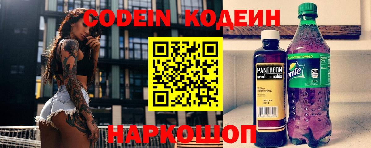 Кодеиновый сироп Lean напиток Lean (лин) Соликамск
