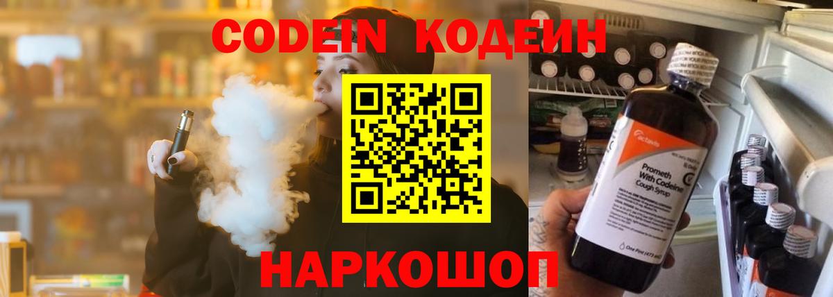 Соликамск  Кодеиновый сироп Lean Purple Drank  Codein напиток Lean (лин)  Вход с VPN 