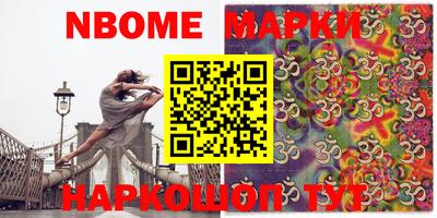 марки nbome Ковров