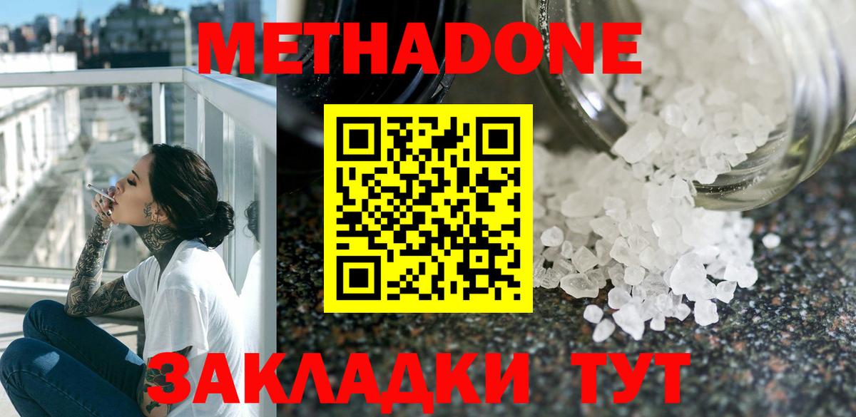 МЕТАДОН methadone Соликамск